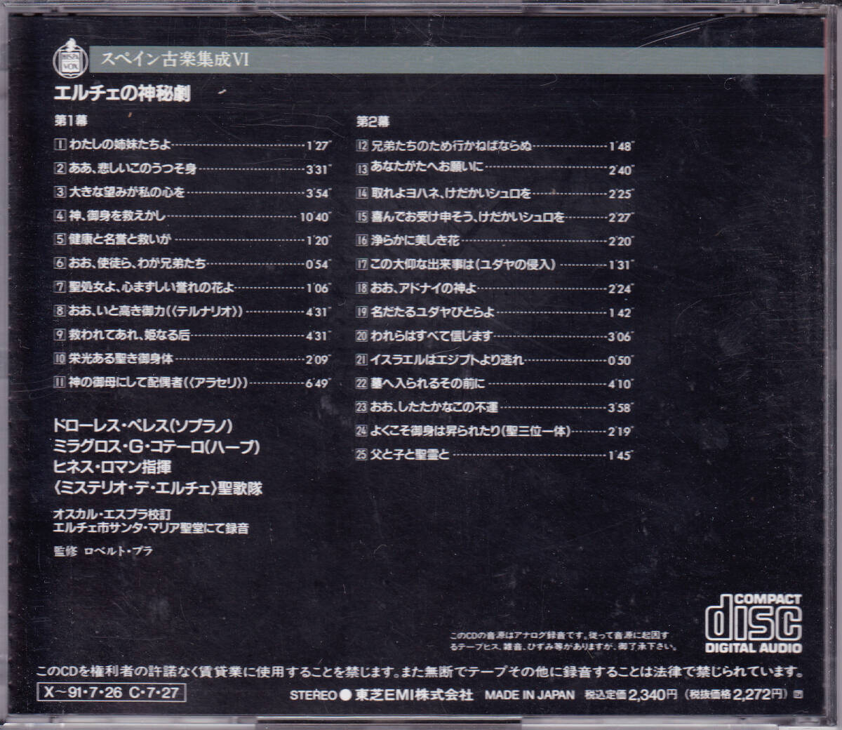 スペイン古楽集成6　エルチェの神秘劇_画像2