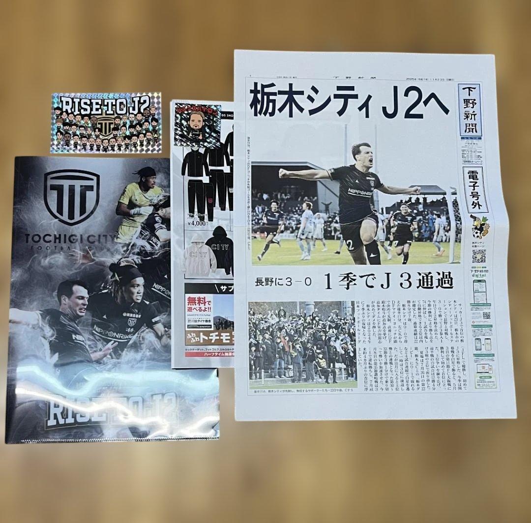 栃木シティ RISE TO J2　来場者記念グッズセット　バスケスバイロンステッカー他_画像1