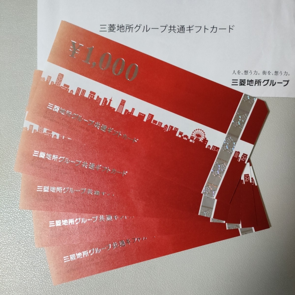 【送料無料】三菱地所グループ共通ギフトカード 1000円×5枚 5000円分_画像1