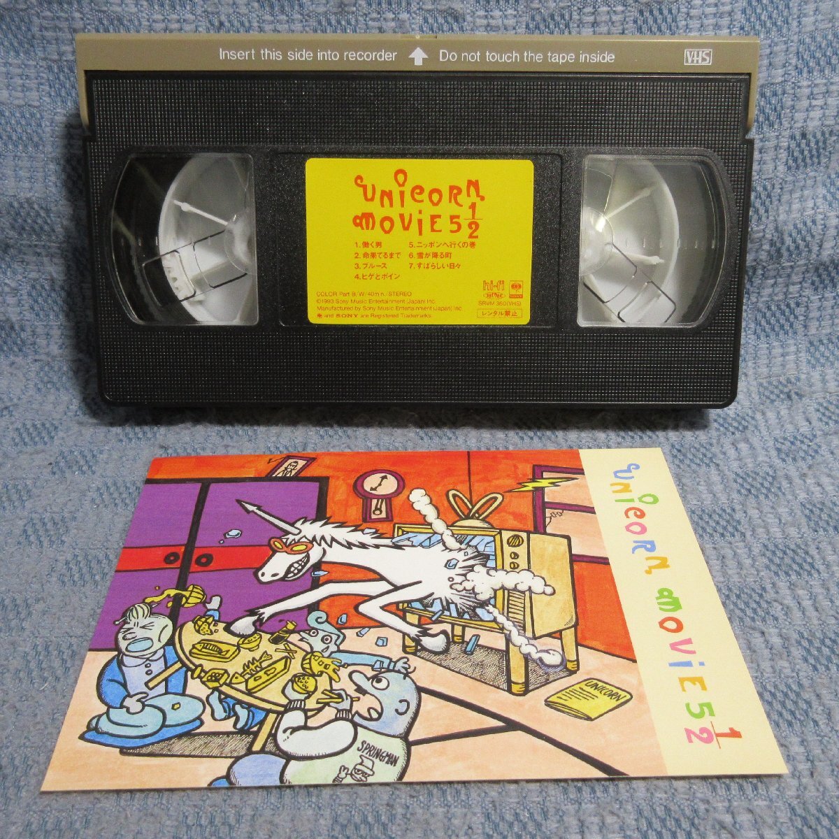 MA037●SRVM380「ユニコーン(UNICORN)/ MOVIE 5 1/2」VHSビデオ_画像4