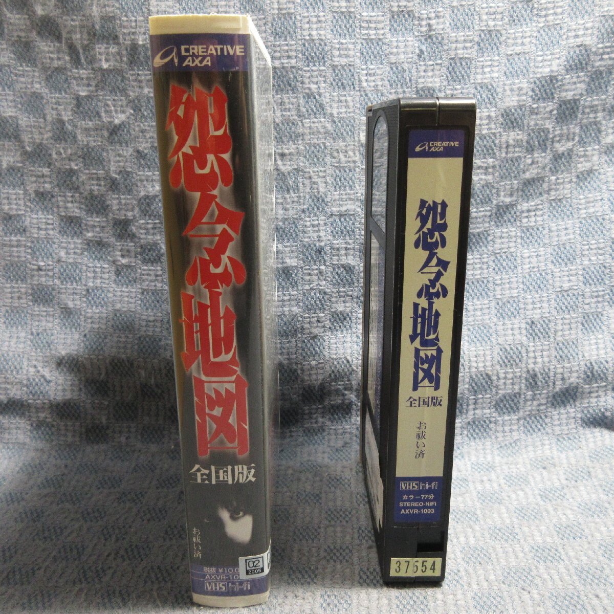 MA039●AXVR-1003「怨念地図 全国版 お祓い済」VHSビデオ レンタル落ち_画像3