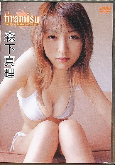 KA811●森下真理「tiramisu ティラミス」DVD VEDV-055_画像1