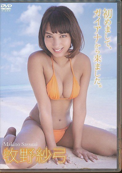 KA808●牧野紗弓「初めまして、ガイアナから来ました。」DVD ENFD-5784_画像1