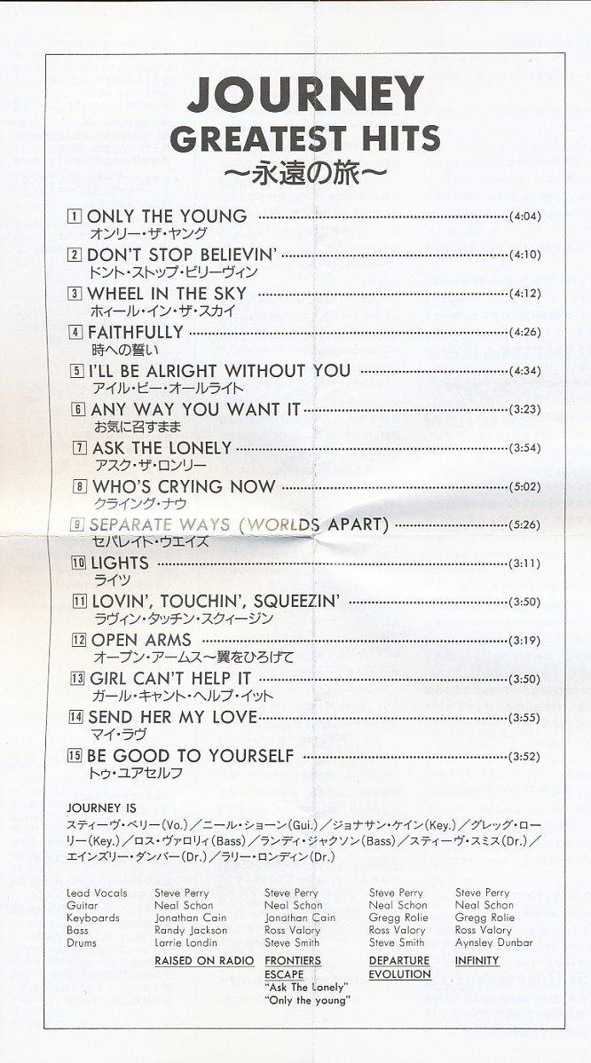 JA991●ジャーニー(Journey)「グレイテスト・ヒッツ ～永遠の旅～」国内盤CD_画像3