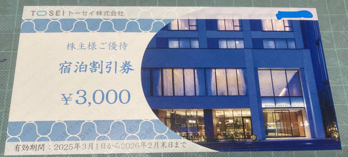 *to-sei акционер гостеприимство жилье льготный билет 3000 иен минут * *to-sei акционер гостеприимство жилье льготный билет 3000 иен минут *