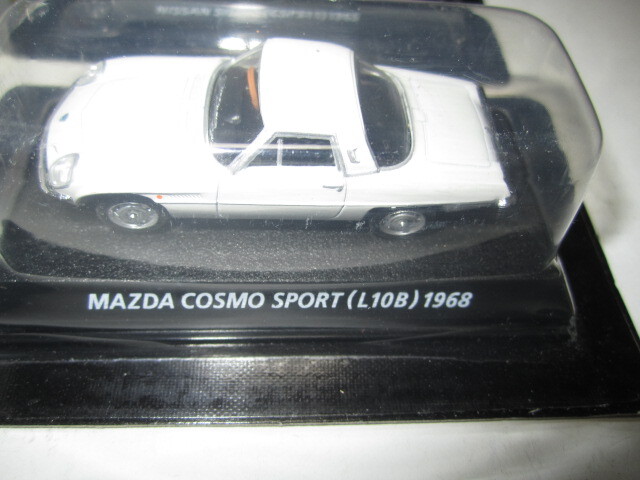 絶版名車コレクション３　　ニッサンシルビア・マツダコスモクーペ_画像3