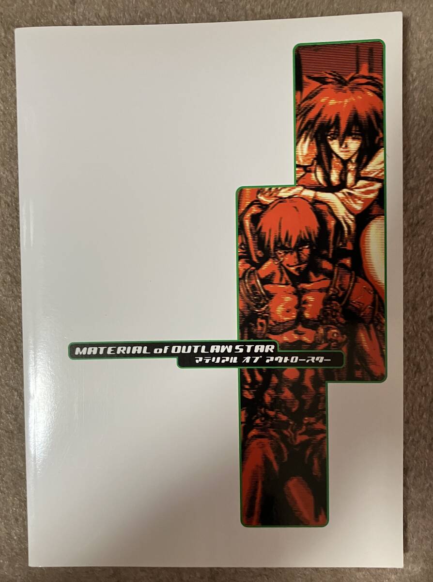 MATERIAL OF OUTLAW STAR 伊東岳彦 闇の魔法陣 星方武侠アウトロースター_画像2