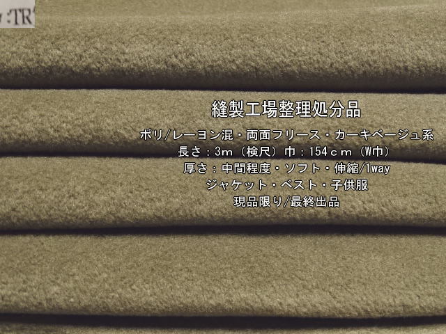 ポリ/レーヨン混 両面フリース 中間 ソフト カーキベージュ系 3m_画像1