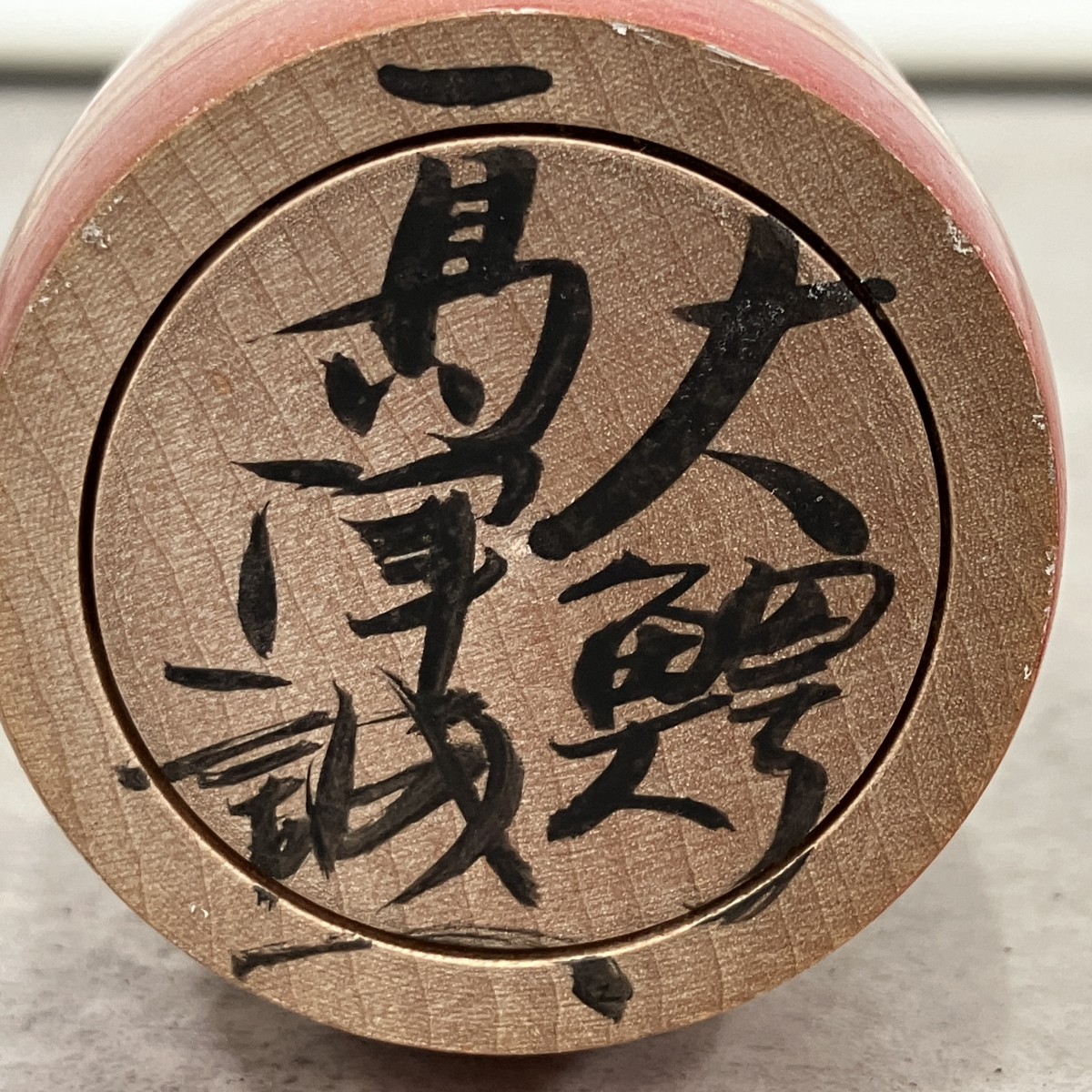 ★こけしまとめ 國分栄一 作 / 銀山 護 / 島津誠一 等 置き物 レトロ コレクション_OBG_C1030-F02E_画像4