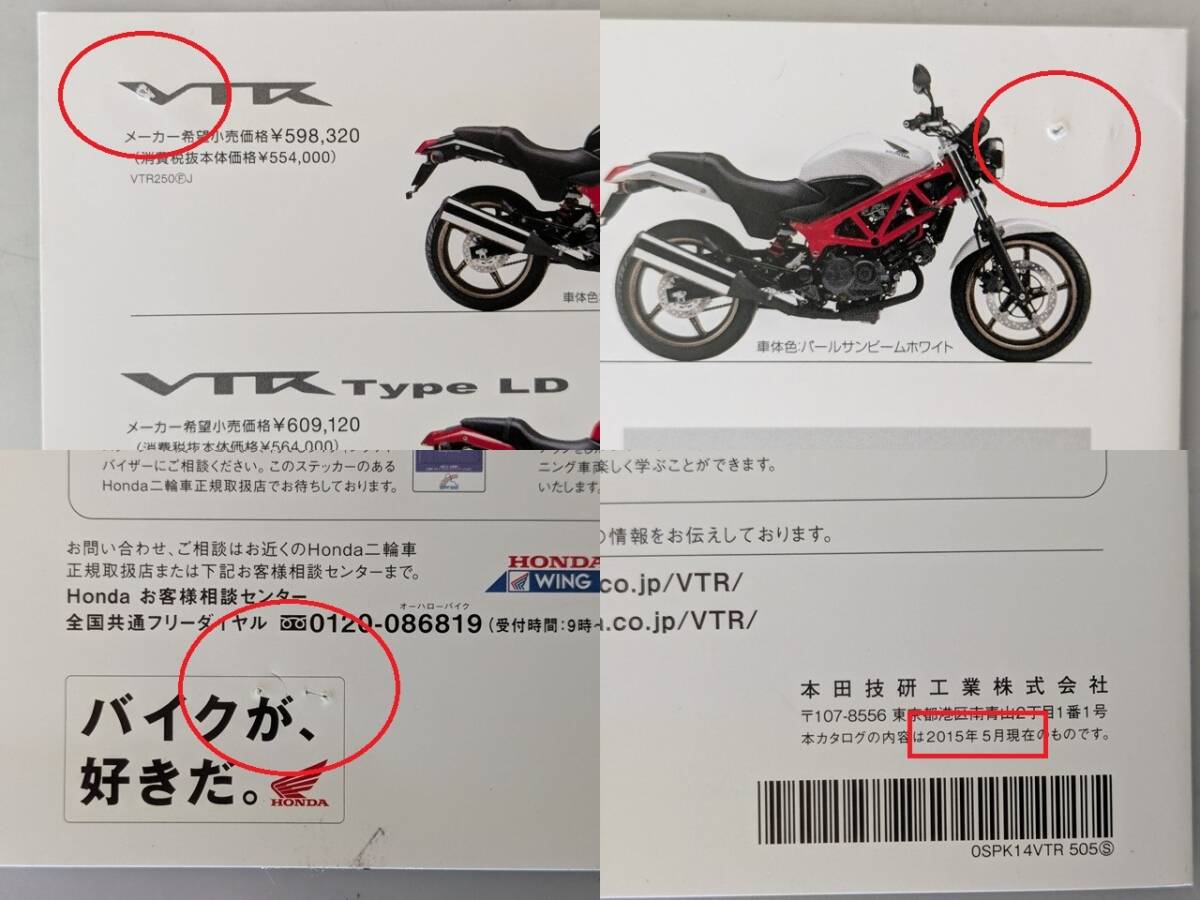 VTR / VTR Type LD / VTR-F (JBK-MC33) 車体カタログ 2015年5月 ※画鋲穴あり VTR 古本・即決・送料無料 管理№ 8990 N_画像8