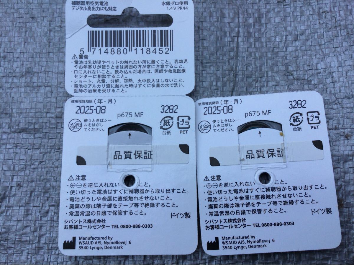 補聴器用　空気電池 PR44 p675 未開封 60個　+オマケ開封済未使用　トーシン　パワーワン　GNヒアリングジャパン　リオネット　2026年8月_画像2