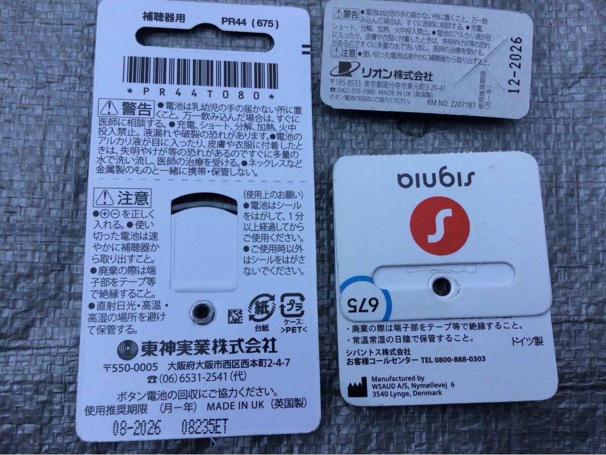 補聴器用　空気電池 PR44 p675 未開封 60個　+オマケ開封済未使用　トーシン　パワーワン　GNヒアリングジャパン　リオネット　2026年8月_画像5