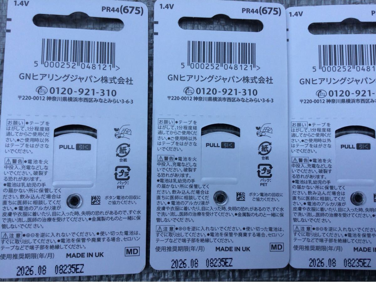 補聴器用　空気電池 PR44 p675 未開封 60個　+オマケ開封済未使用　トーシン　パワーワン　GNヒアリングジャパン　リオネット　2026年8月_画像6