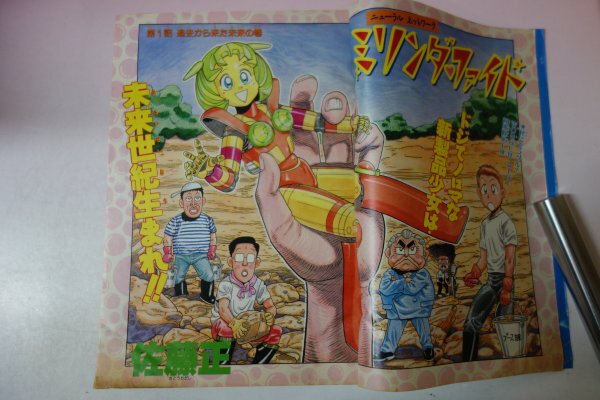 73315# еженедельный Shonen Jump 1993 47 Dragon Ball Michael Jordan история