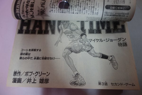 73315# еженедельный Shonen Jump 1993 47 Dragon Ball Michael Jordan история