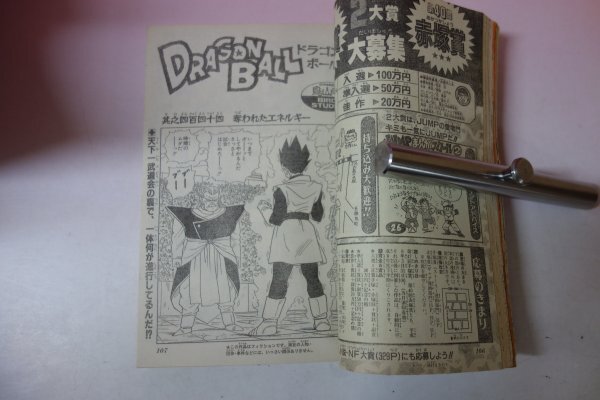 73315# еженедельный Shonen Jump 1993 47 Dragon Ball Michael Jordan история