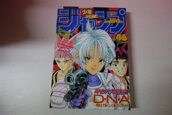 73314# еженедельный Shonen Jump 1993 46 DNA2 багряник японский правильный мир Dragon Ball Michael Jordan история 73314# еженедельный Shonen Jump 1993 46 DNA2 багряник японский правильный мир Dragon Ball Michael Jordan история