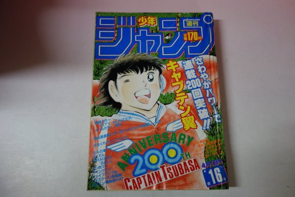 73310# еженедельный Shonen Jump 1985 16 Captain Tsubasa 200 раз прорыв, Dragon Ball 73310# еженедельный Shonen Jump 1985 16 Captain Tsubasa 200 раз прорыв, Dragon Ball