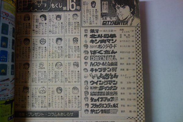 73310# еженедельный Shonen Jump 1985 16 Captain Tsubasa 200 раз прорыв, Dragon Ball 