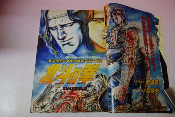 73308# еженедельный Shonen Jump 1984 37 Ken, the Great Bear Fist постер Kinnikuman