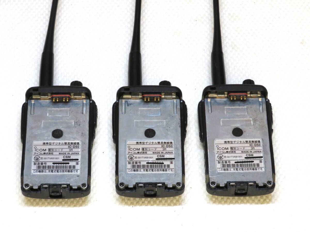 ICOM製 IC-D50 携帯型デジタル簡易無線機 登録局 中古品3セット_画像2