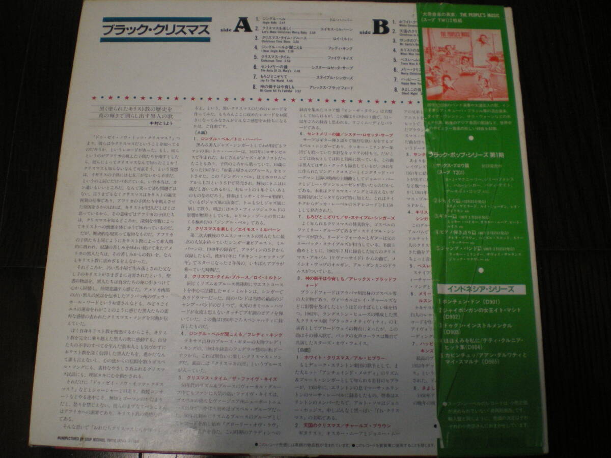 ♪帯付中村とうよう企画選曲 Black Christmas / 50's 60's R&B Jazz Blues Gospel 他 / モノ盤解説付き♪_画像2