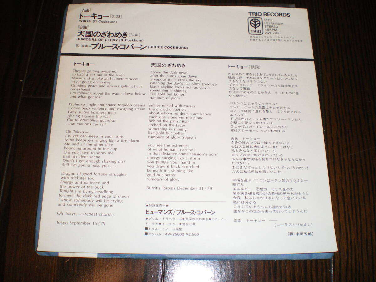 ♪国内盤 7inch プロモ白ラベル Bruce Cockburn ブルース・コバーン / Tokyo / 歌詞対訳付♪_画像2