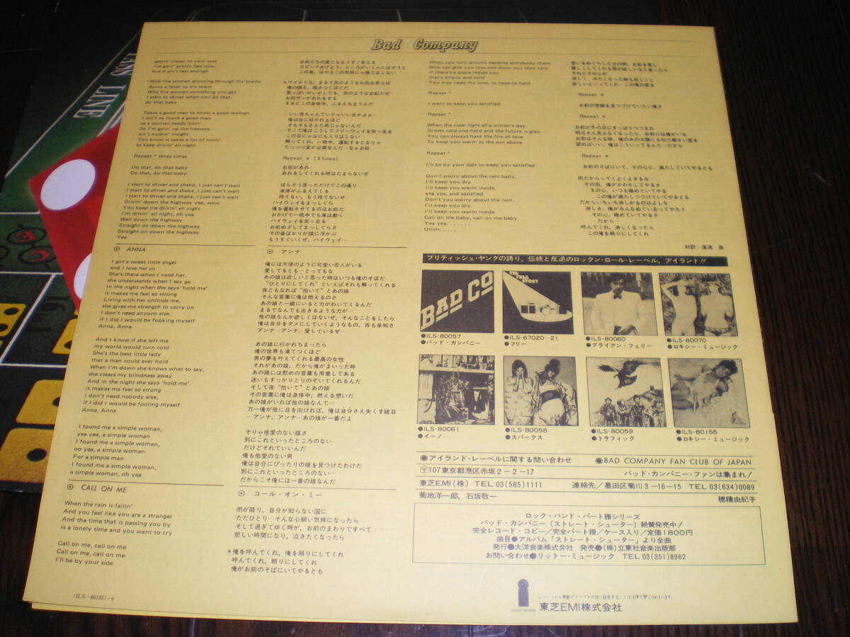 ♪国内盤 Bad Company / Straight Shooter / 解説歌詞対訳付♪_画像5
