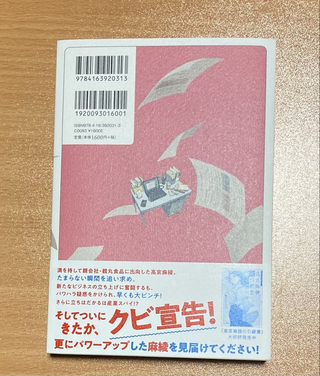 高宮麻綾の退職願 城戸川りょう/著 クロエとオオエ 有川ひろ/著_画像2