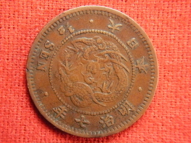 ◎日本の銅貨 半銭銅貨 明治 七 年 (前期 太竜 希少年号 ? ) 外径約22.2㎜ 量目約3.36g 中古並品~_画像7