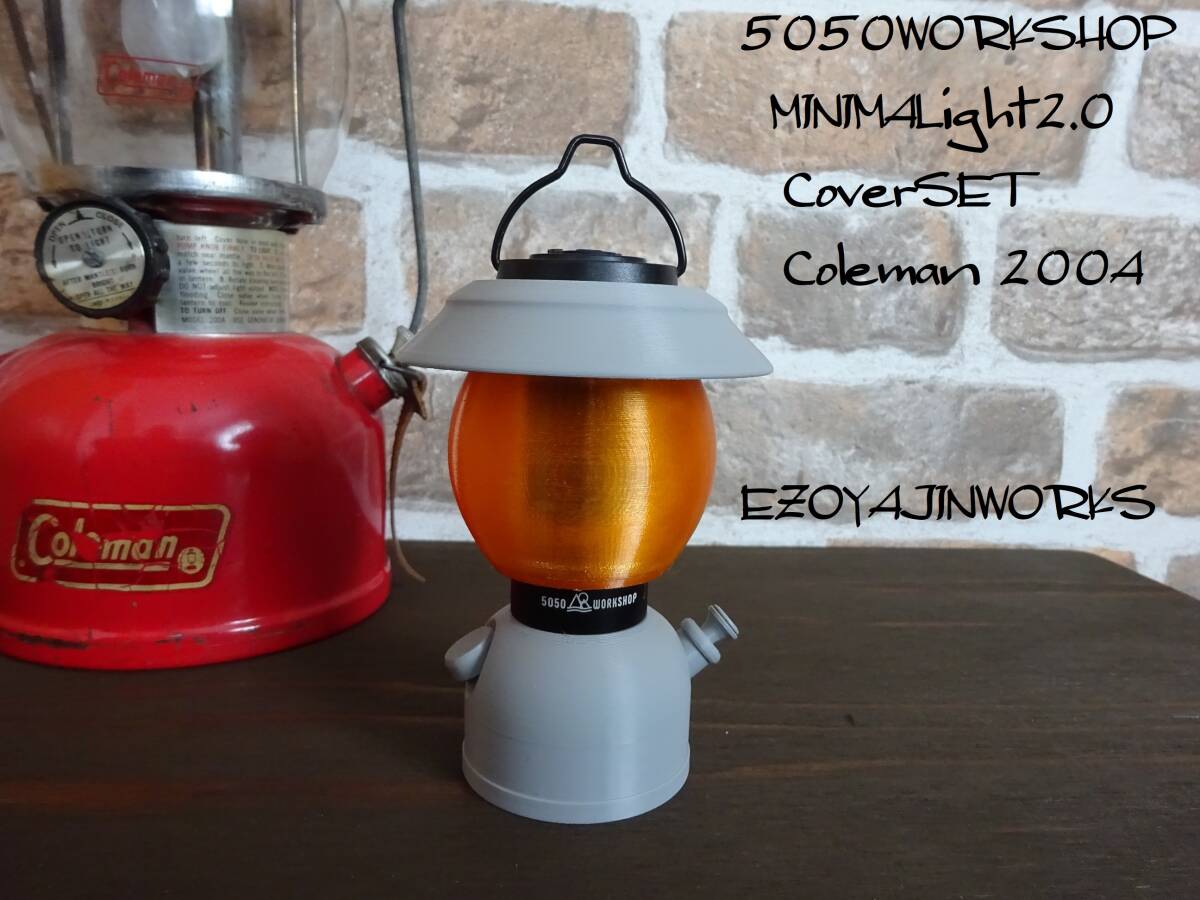 ★ミニマライト2.0用★Coleman200Aグレーランタンカバー＆アンバーグローブセット★5050WorkshopMinimalight★コールマンキャンプに_画像1