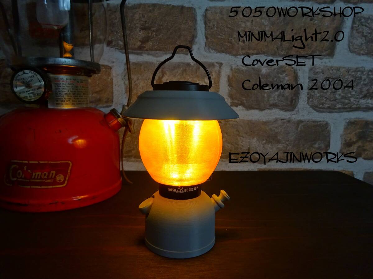 ★ミニマライト2.0用★Coleman200Aグレーランタンカバー＆アンバーグローブセット★5050WorkshopMinimalight★コールマンキャンプに_画像2