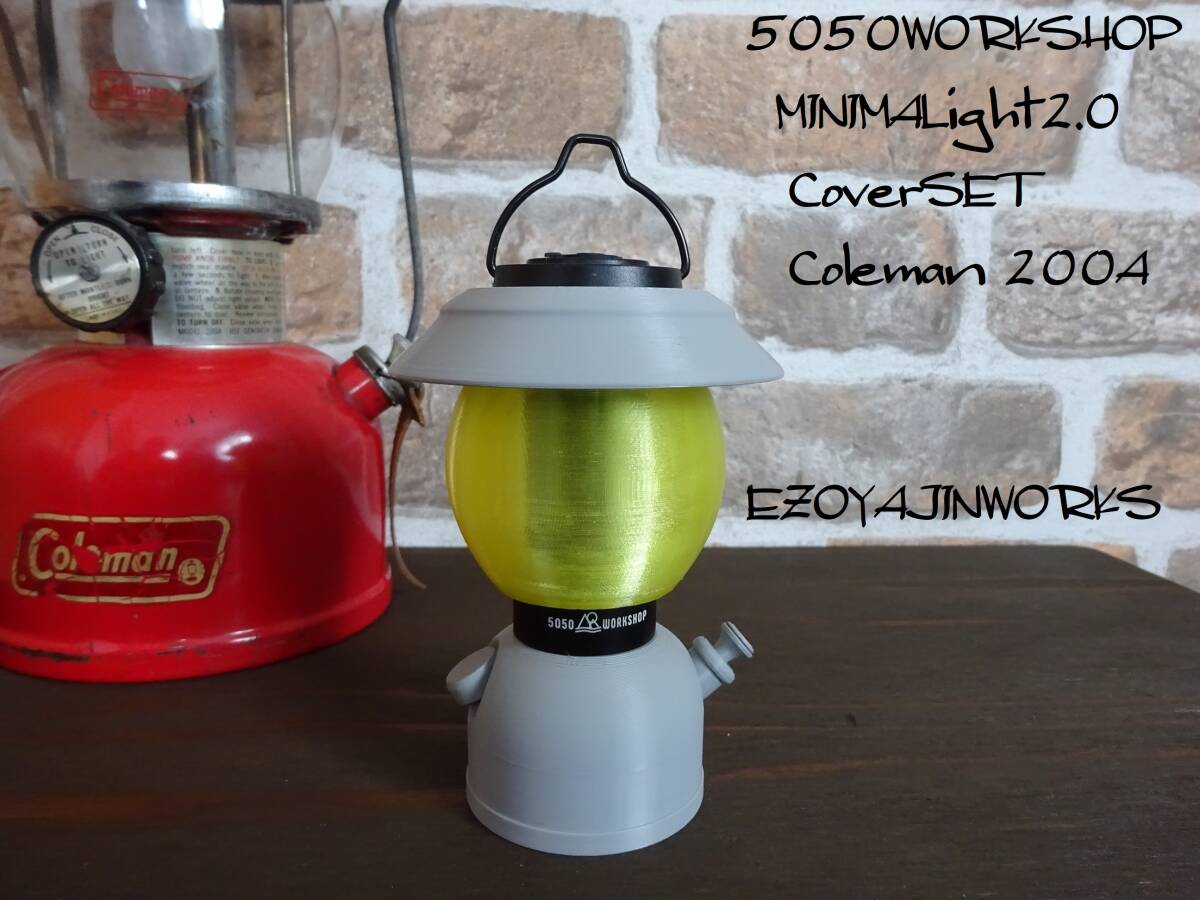 ★ミニマライト2.0用★Coleman200Aグレーランタンカバー＆アンバーグローブセット★5050WorkshopMinimalight★コールマンキャンプに_画像3