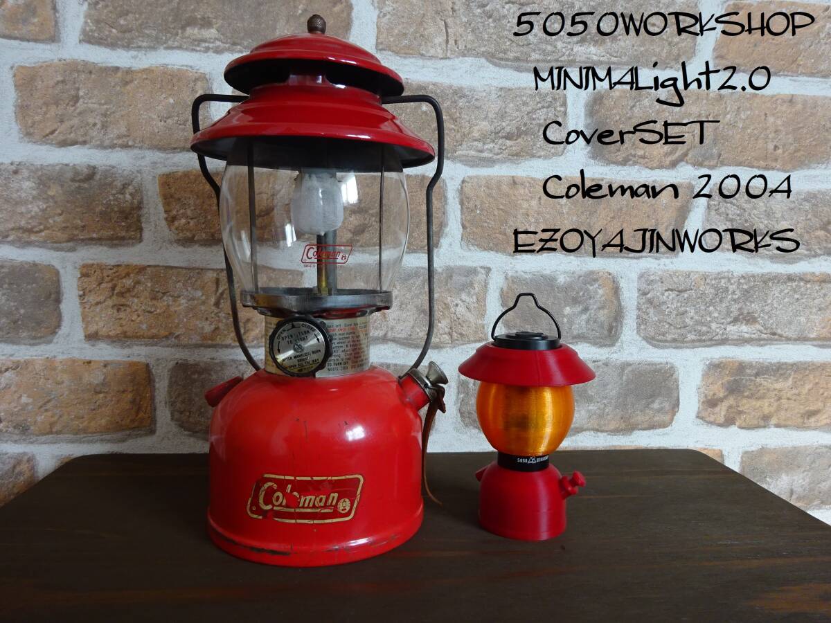 ★ミニマライト2.0用★Coleman200Aグレーランタンカバー＆アンバーグローブセット★5050WorkshopMinimalight★コールマンキャンプに_画像6