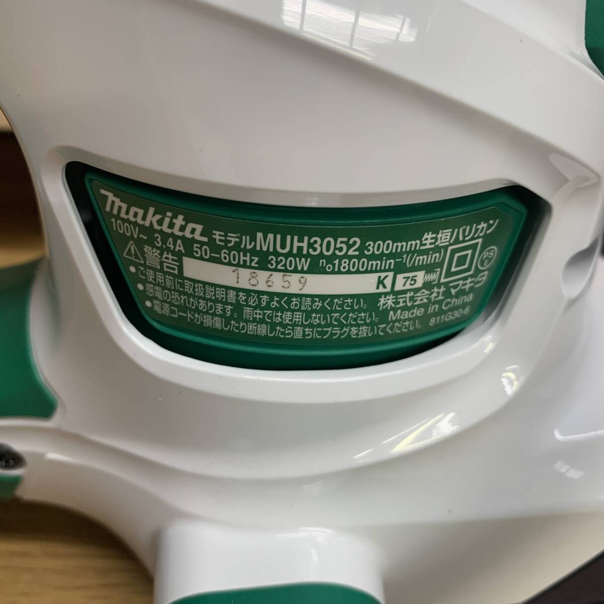 未使用保管品 makita(マキタ) 300mm 生垣バリカン MUH3052 園芸 ガーデニング _画像9