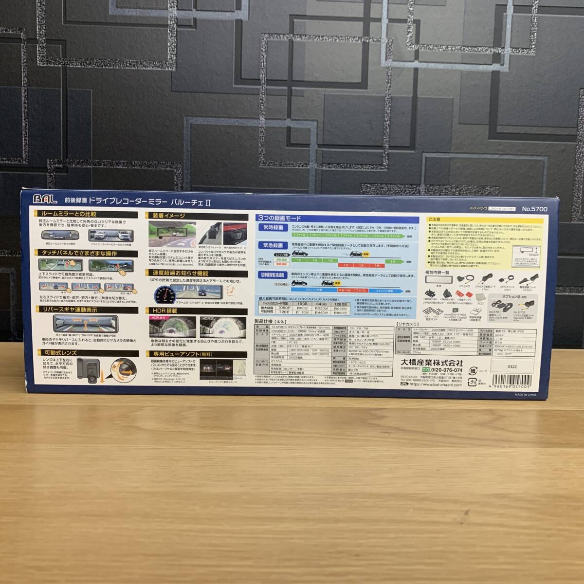 未使用保管品 BAL/大橋産業 前後録画 ドライブレコーダーミラー BALUCE/バルーチェ2 No.5700 リヤカメラズーム機能搭載_画像3