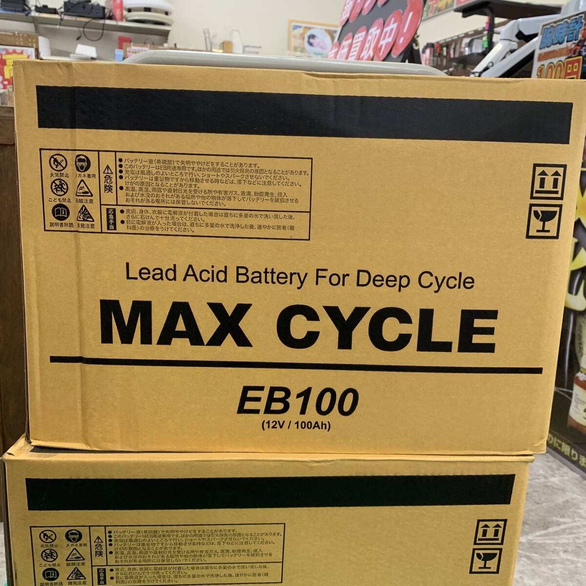 未使用保管品 MAX CYCLE マックスサイクル EBサイクル バッテリー EB100LR 12V 100/120Ah 鉛蓄電池 LR端子 _画像1