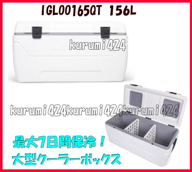 ＼★新品未使用即納★／◆IGLOOイグルーＭＡＸＣＯＬＤ 大型クーラーボックス 165ＱＴ 156Ｌ釣り！祭り！運動会！イベント！フェス♪！♪！_画像1