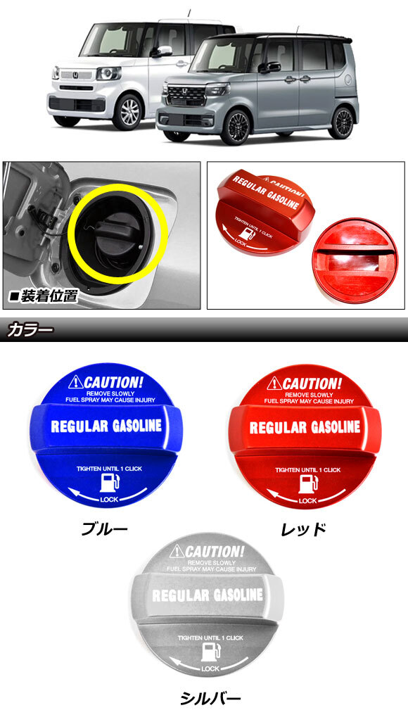 オイルフィラーキャップカバー ホンダ N-BOX/N-BOXカスタム JF5/JF6 2023年10月~ レッド アルミ合金製 AP-XT2456-RD_画像2