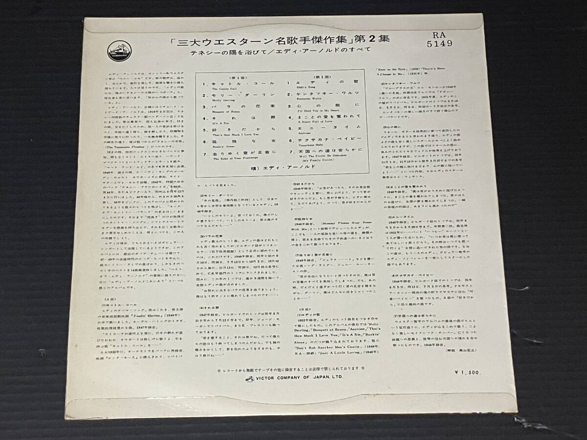 【F-017】LP エディ・アーノルドのすべて テネシーの陽を浴びて ウエスタン THE BEST OF EDDY ARNOLD_画像2