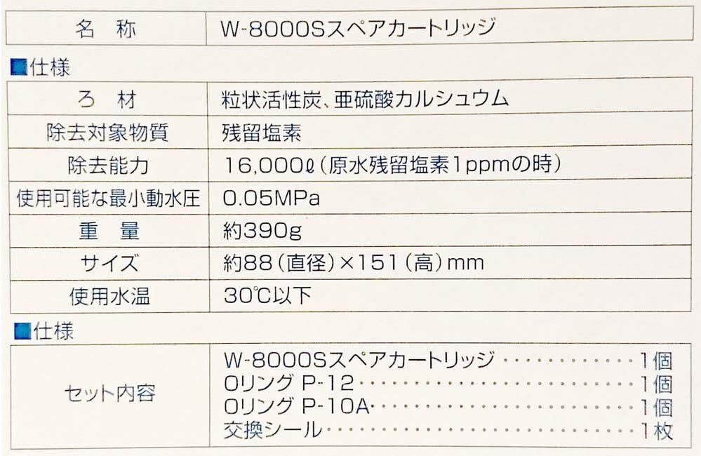 【送料無料】 スペアカートリッジ W-8000S 1個 日本インテック対応_画像3