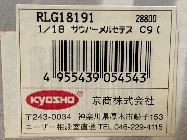 * Exoto * Zauber Mercedes C9*1/18*