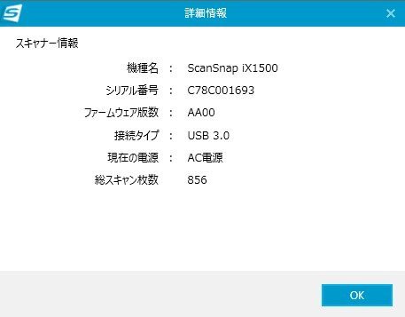 【 中古 】富士通 両面対応シートスルースキャナ ScanSnap FI-IX1500SE　2019年製　カウンター856枚 WIFI/USB動作確認済　（24）_画像10