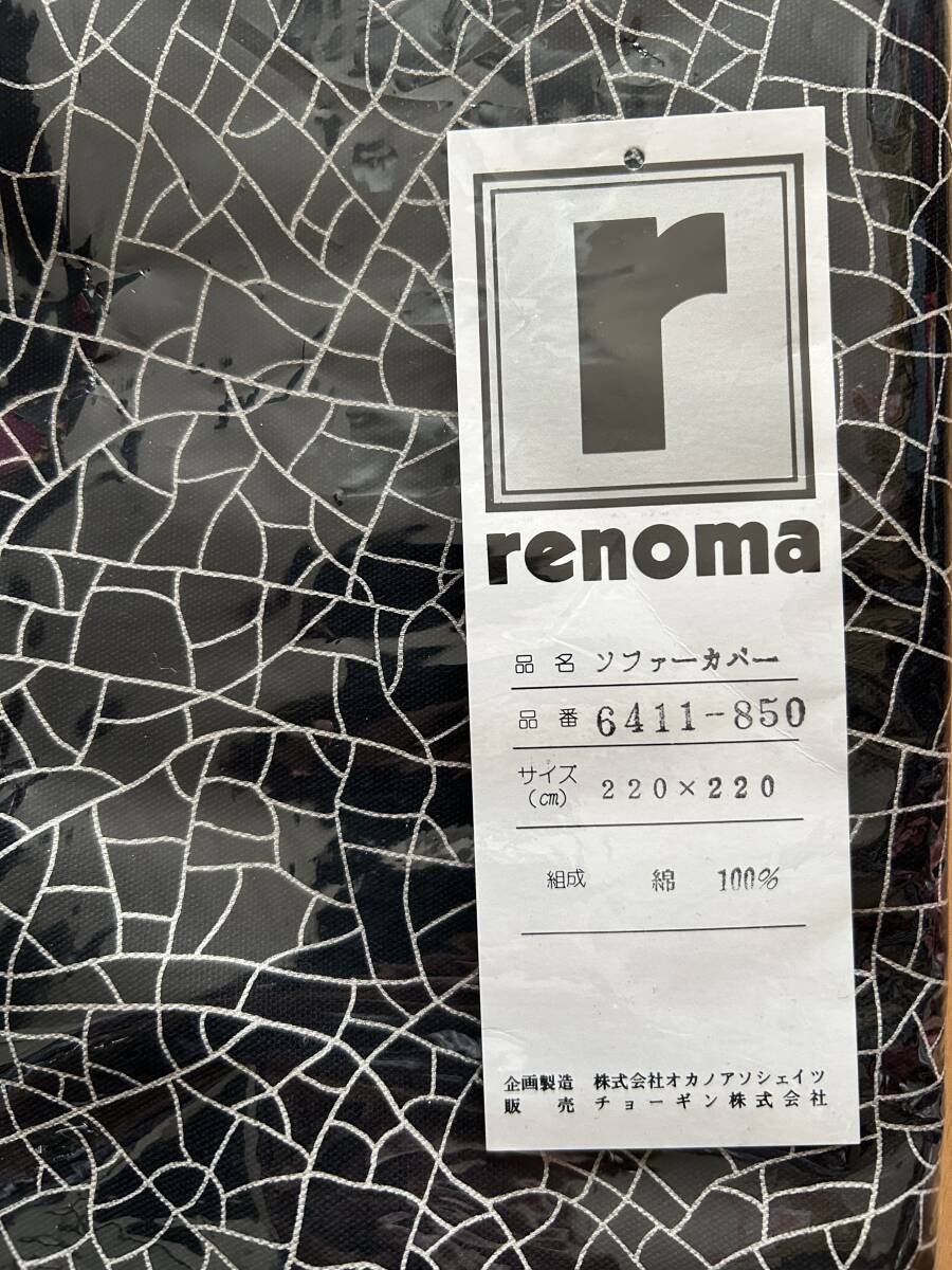 ★未使用　renoma レノマのソファーカバー★_画像3