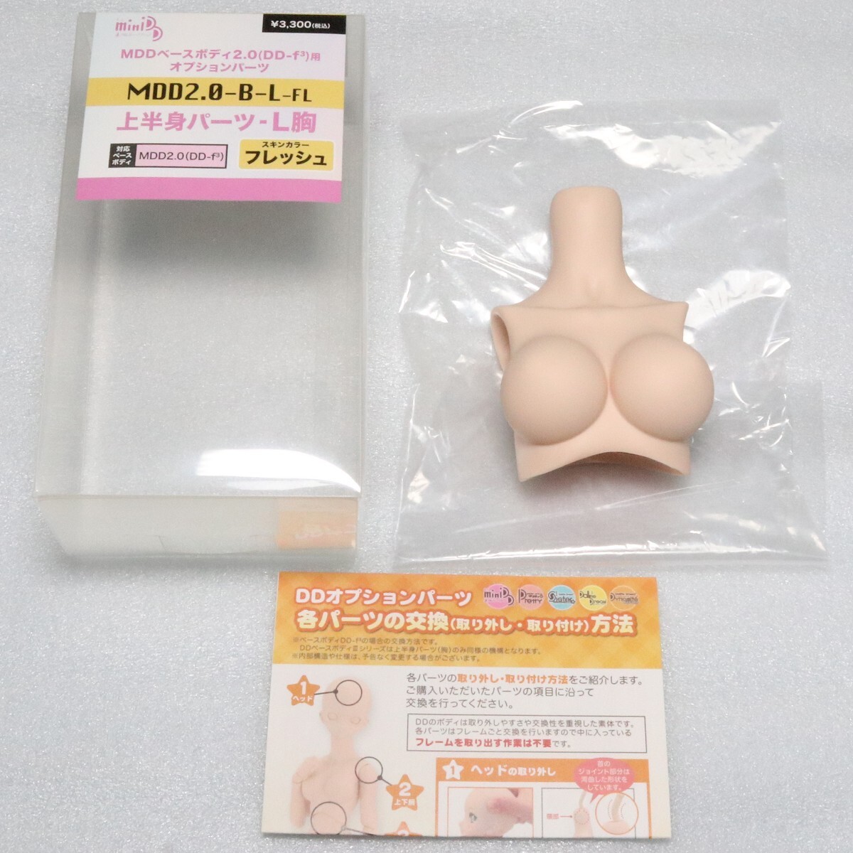 volks ボークス MDD2.0-B-L-FL 上半身パーツ バスト L胸 フレッシュ肌 美品 DD DDS DDP 2.0_画像1