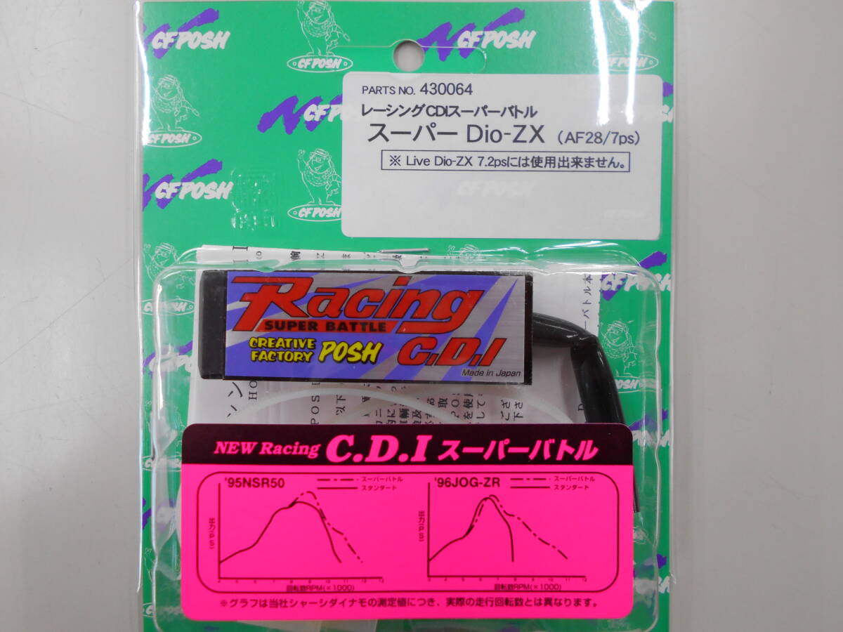 ゆうパケットポスト発送　新品　CF-POSH　430064　スーパーDio-ZX　AF28／7ps　レーシングCDIスーパーバトル　スーパーディオZX　DIO_画像1