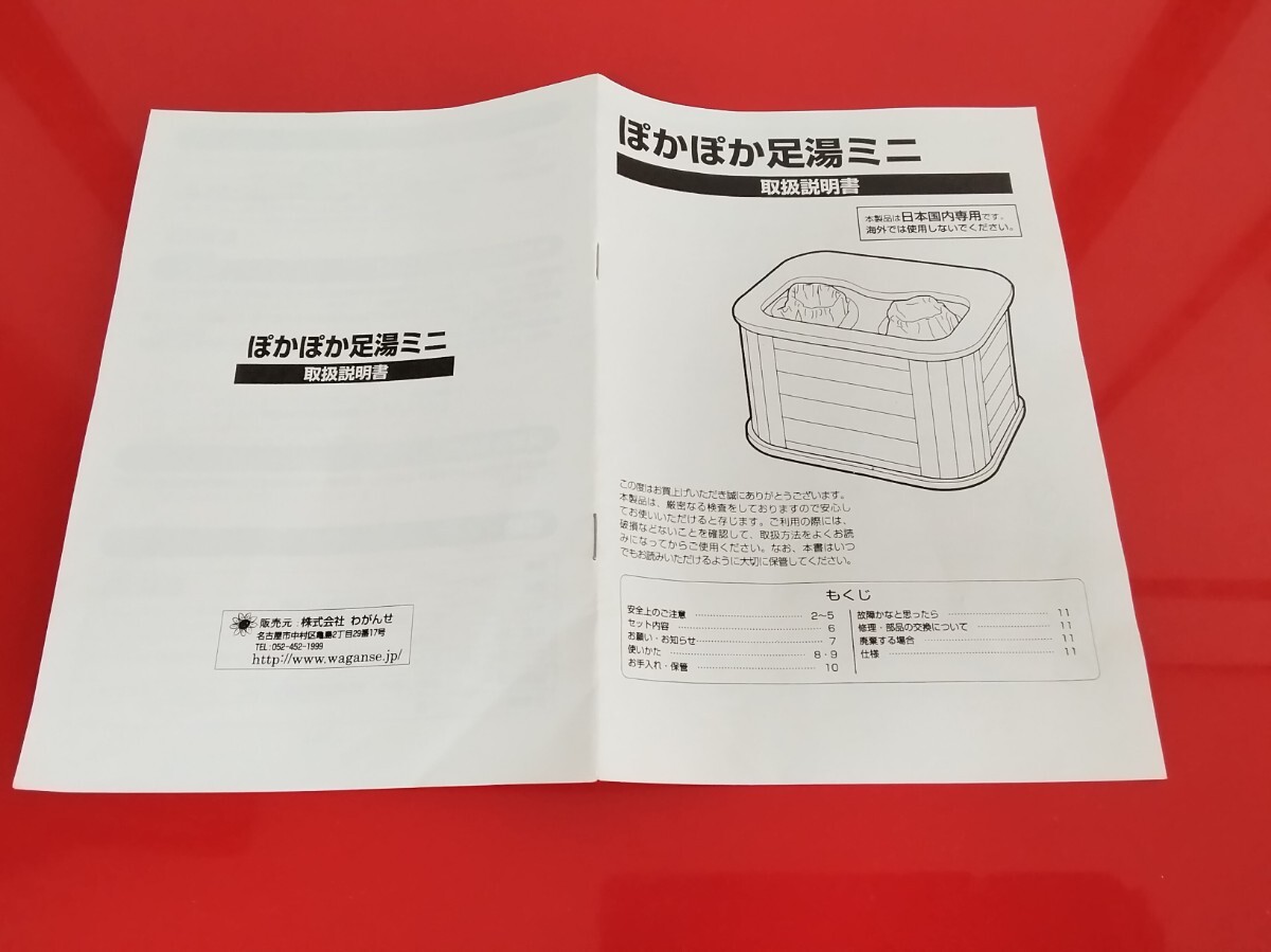 脚温器 ぽかぽか足湯ミニ わがんせ 中古品 _画像9