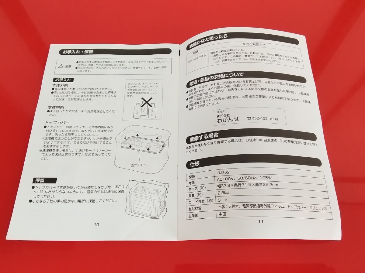 脚温器 ぽかぽか足湯ミニ わがんせ 中古品 _画像10