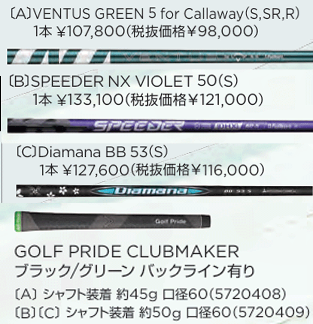 新品■2025.2■キャロウェイ■ELYTE-X■W1:10.5■VENTUS GREEN-50 for CALLAWAY カーボン■R■高精度の理想的ハイドロー■正規品_画像6