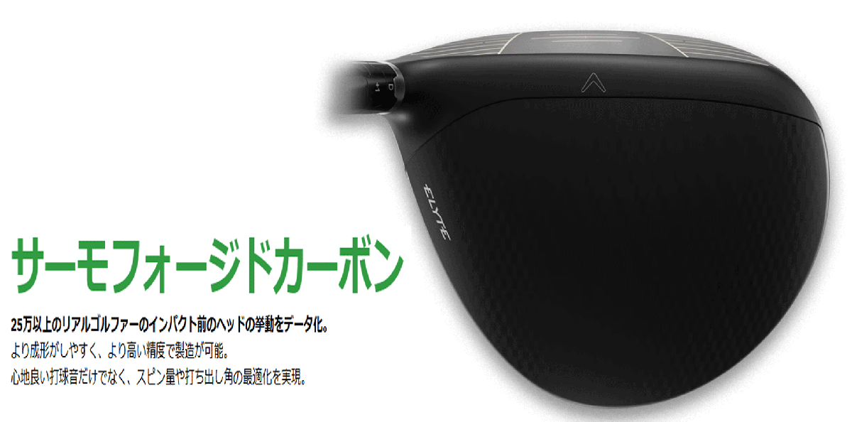 新品■2025.2■キャロウェイ■ELYTE■W1:10.5■VENTUS GREEN-50 for CALLAWAY カーボン■R■スピードと寛容性の両立を実現■正規品_画像10